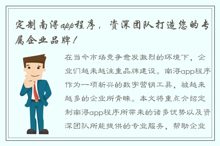 定制南浔app程序，资深团队打造您的专属企业品牌！