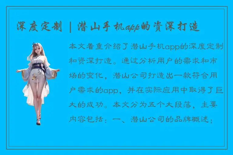 深度定制 | 潜山手机app的资深打造