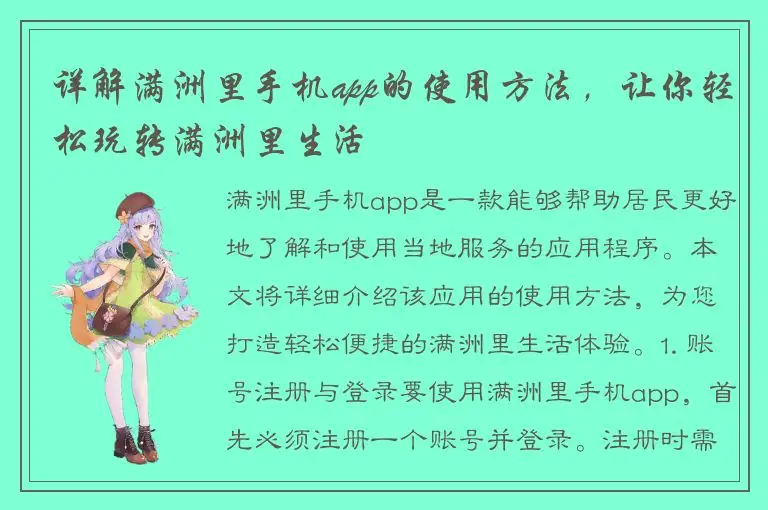 详解满洲里手机app的使用方法，让你轻松玩转满洲里生活