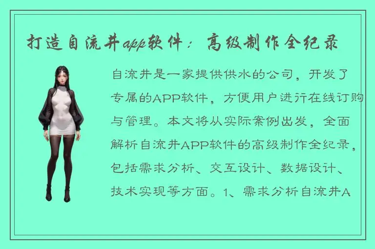 打造自流井app软件：高级制作全纪录