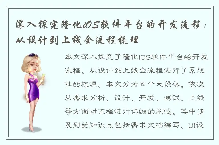 深入探究隆化iOS软件平台的开发流程：从设计到上线全流程梳理