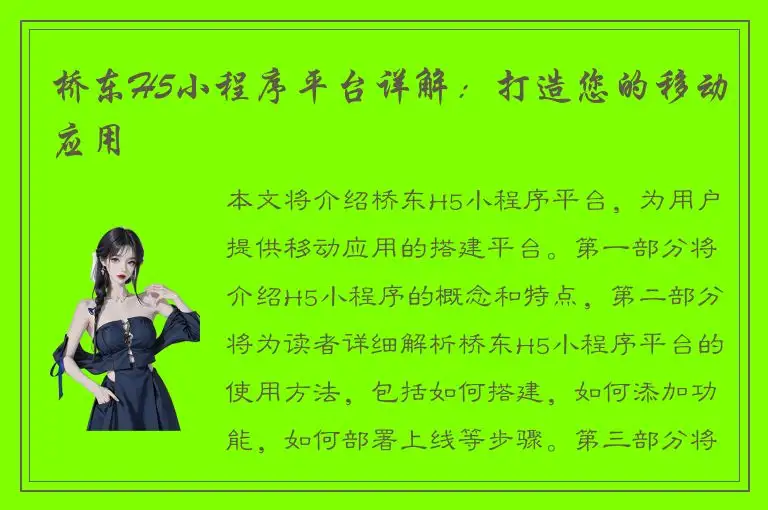 桥东H5小程序平台详解：打造您的移动应用