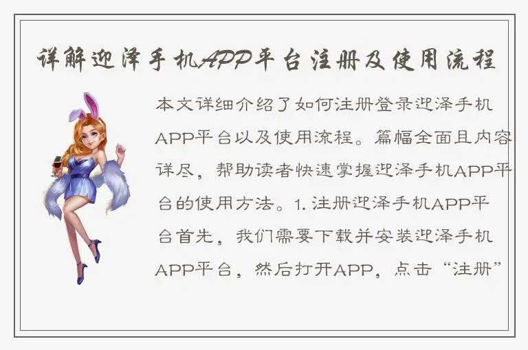 详解迎泽手机APP平台注册及使用流程