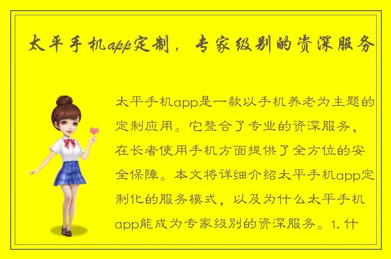 太平手机app定制，专家级别的资深服务