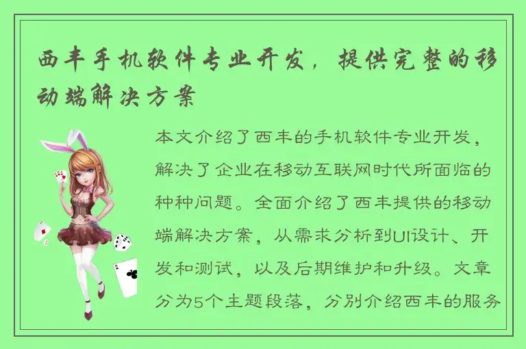西丰手机软件专业开发，提供完整的移动端解决方案