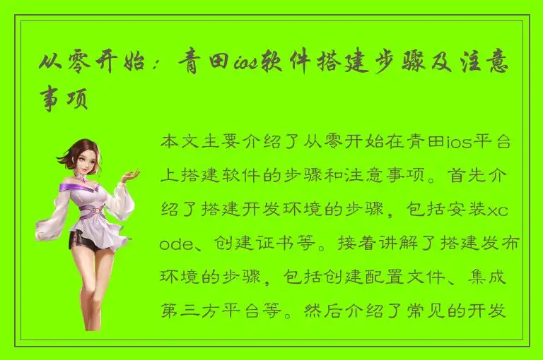 从零开始：青田ios软件搭建步骤及注意事项