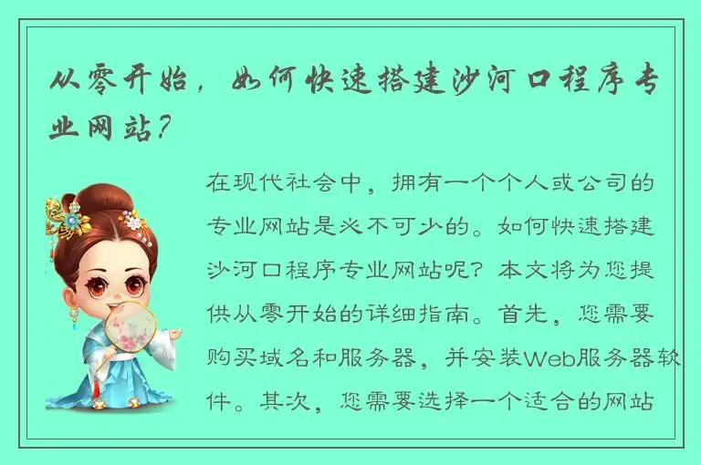 从零开始，如何快速搭建沙河口程序专业网站？
