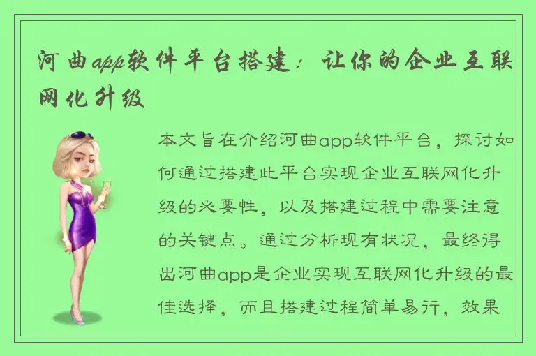 河曲app软件平台搭建：让你的企业互联网化升级