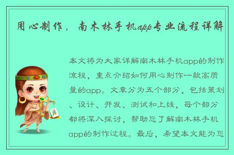 用心制作，南木林手机app专业流程详解