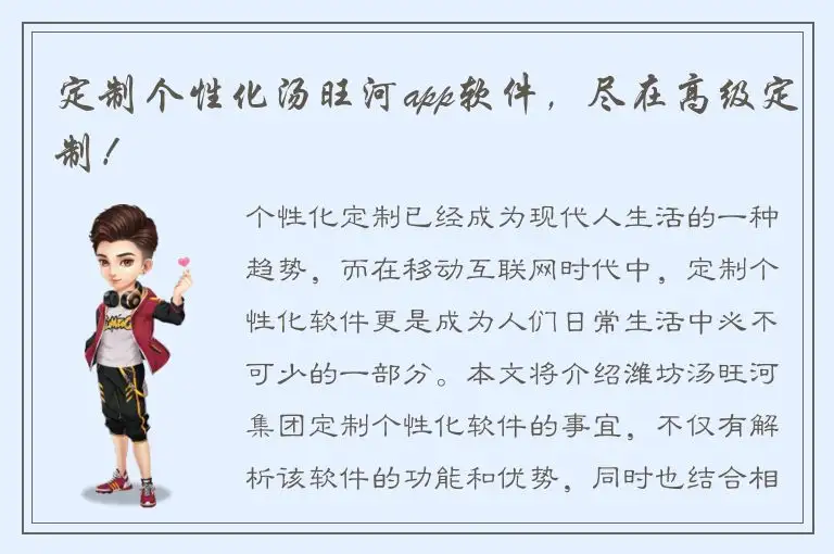 定制个性化汤旺河app软件，尽在高级定制！
