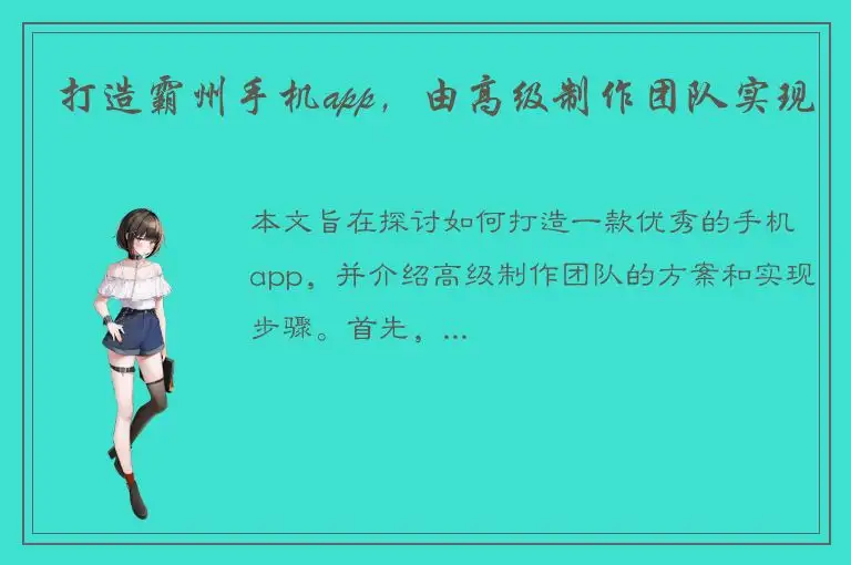 打造霸州手机app，由高级制作团队实现