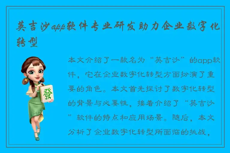 英吉沙app软件专业研发助力企业数字化转型