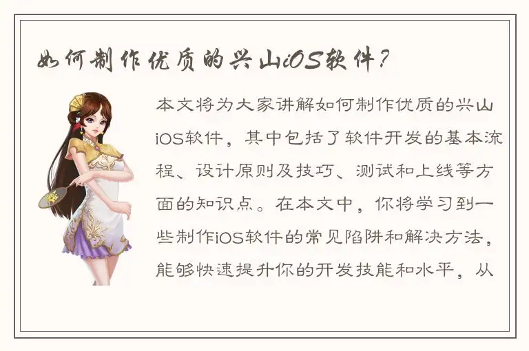 如何制作优质的兴山iOS软件？