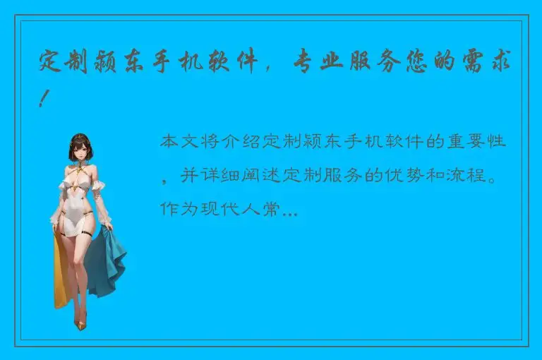 定制颍东手机软件，专业服务您的需求！