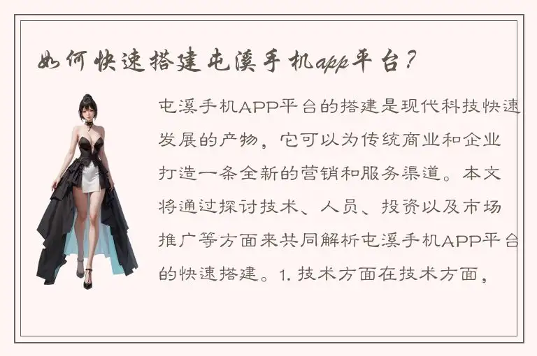 如何快速搭建屯溪手机app平台？