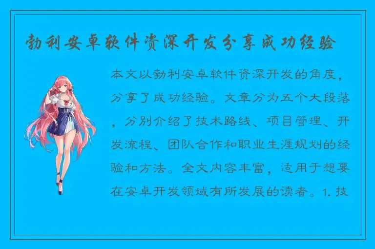 勃利安卓软件资深开发分享成功经验