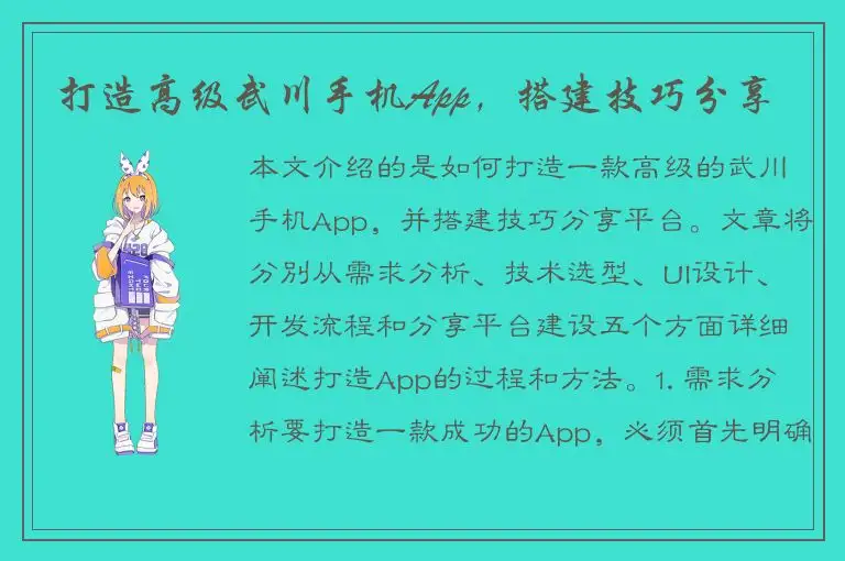 打造高级武川手机App，搭建技巧分享