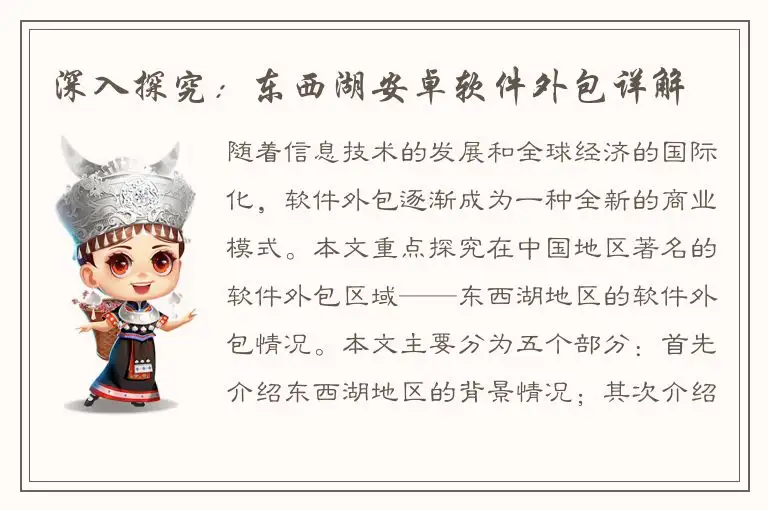 深入探究：东西湖安卓软件外包详解