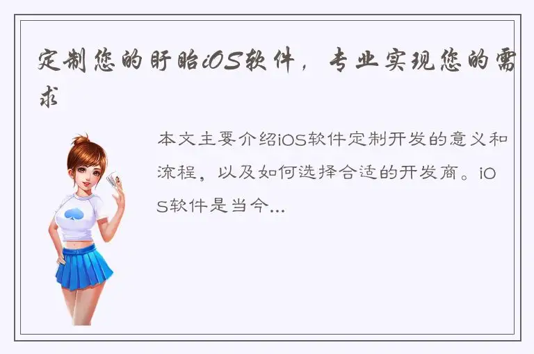 定制您的盱眙iOS软件，专业实现您的需求