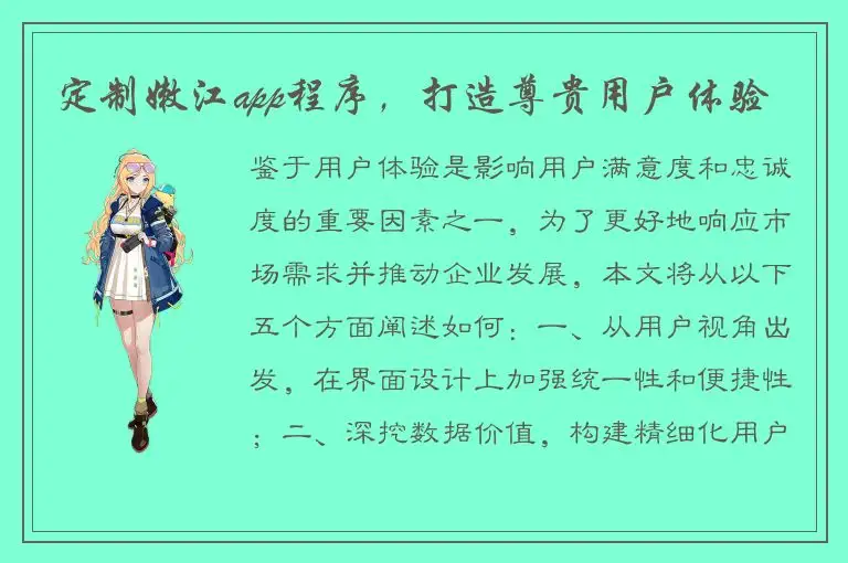 定制嫩江app程序，打造尊贵用户体验