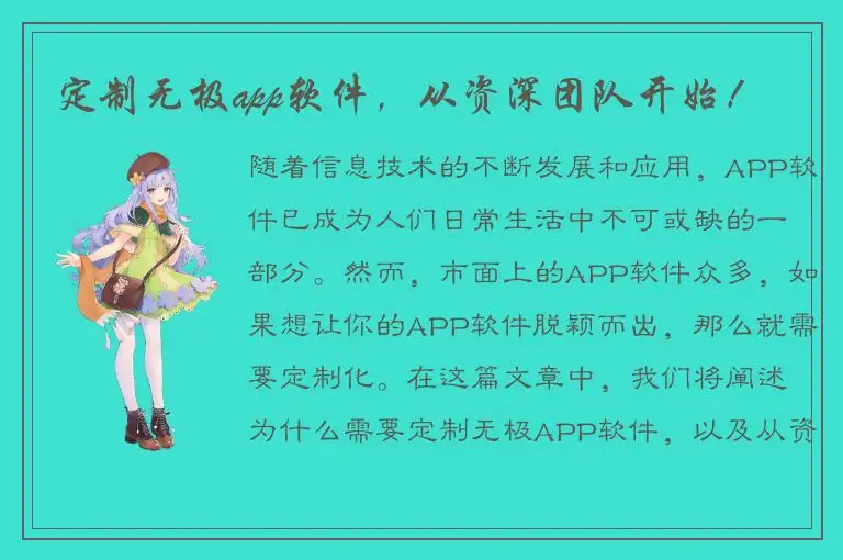 定制无极app软件，从资深团队开始！