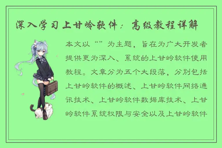 深入学习上甘岭软件：高级教程详解