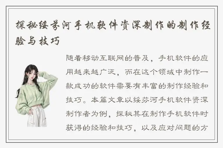 探秘绥芬河手机软件资深制作的制作经验与技巧