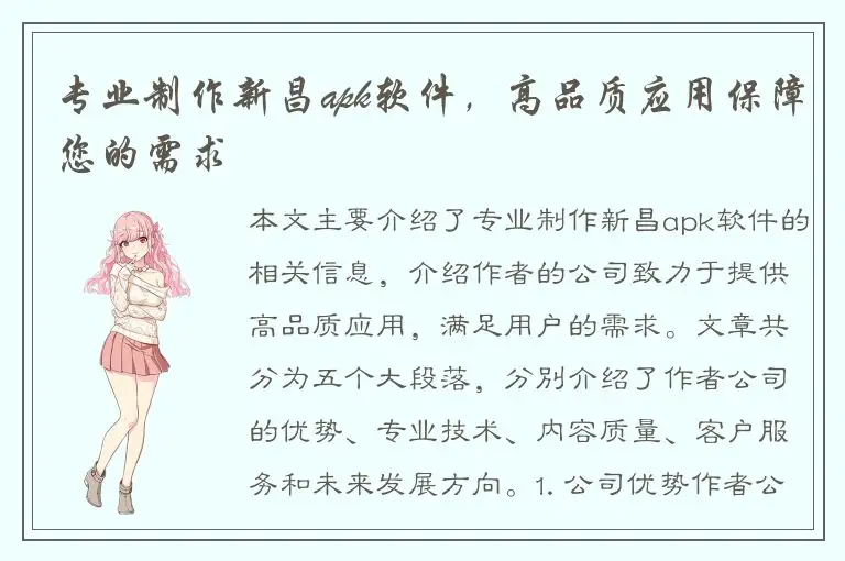 专业制作新昌apk软件，高品质应用保障您的需求