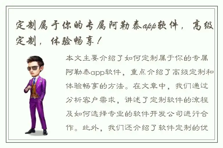 定制属于你的专属阿勒泰app软件，高级定制，体验畅享！