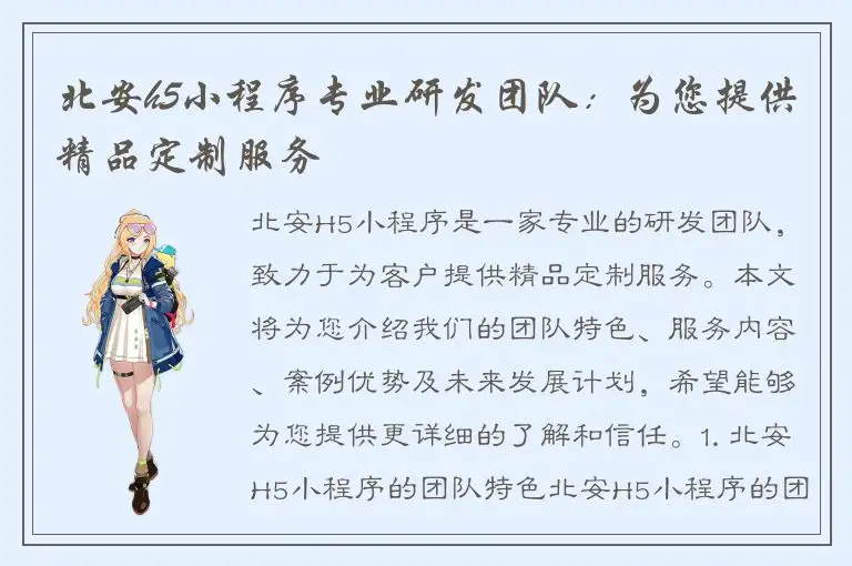 北安h5小程序专业研发团队：为您提供精品定制服务