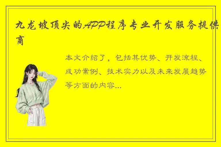 九龙坡顶尖的APP程序专业开发服务提供商