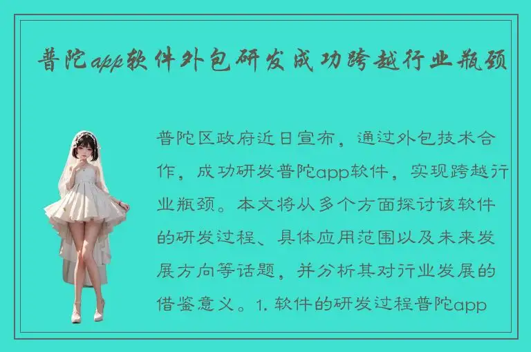 普陀app软件外包研发成功跨越行业瓶颈