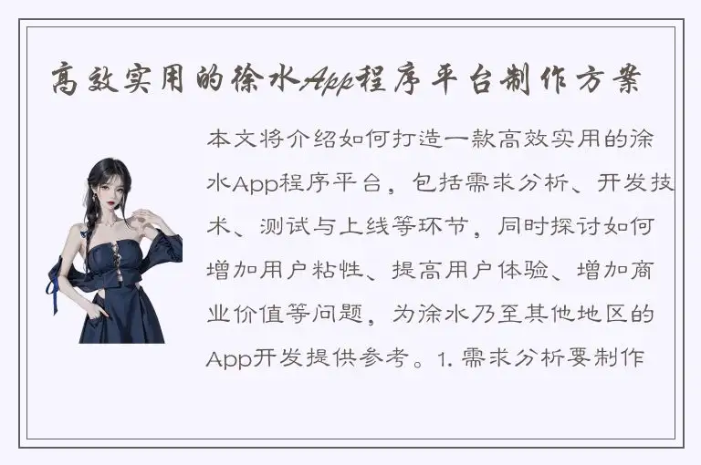 高效实用的徐水App程序平台制作方案