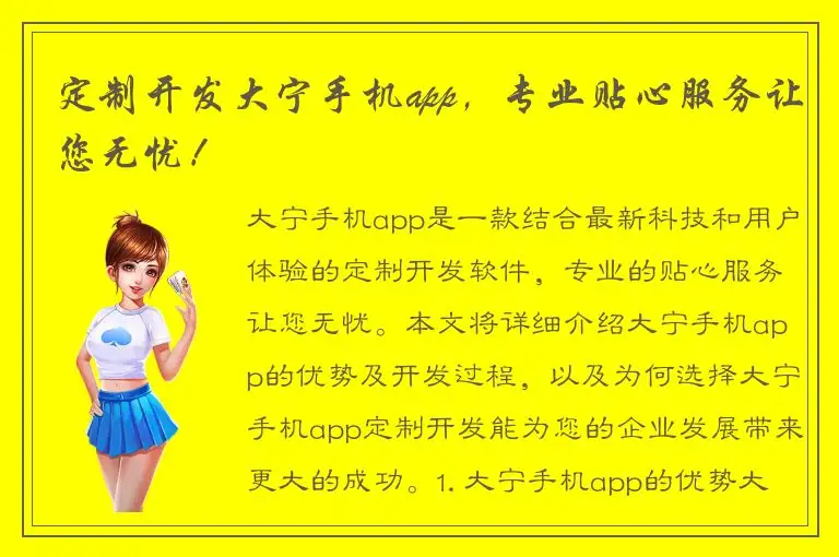 定制开发大宁手机app，专业贴心服务让您无忧！