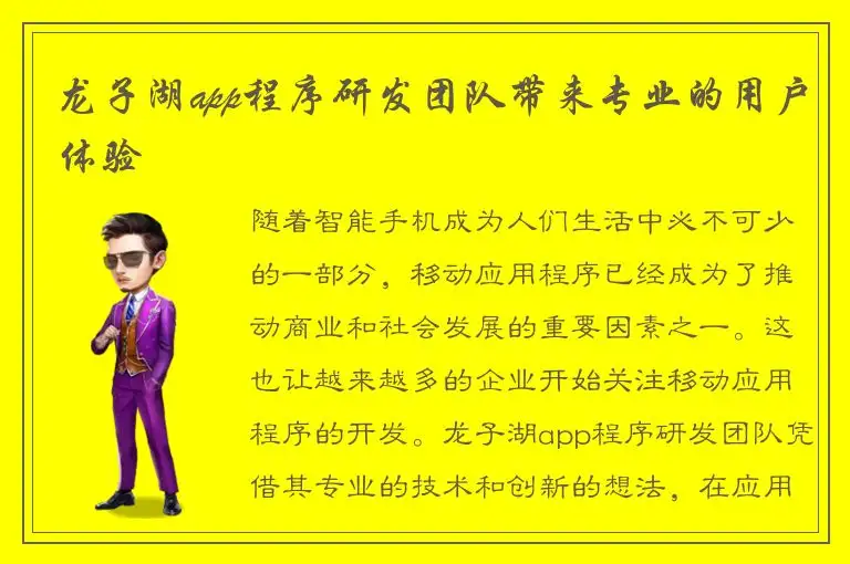 龙子湖app程序研发团队带来专业的用户体验