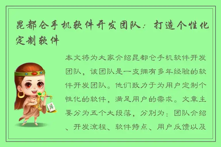 昆都仑手机软件开发团队：打造个性化定制软件