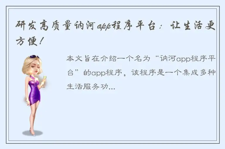 研发高质量讷河app程序平台：让生活更方便！