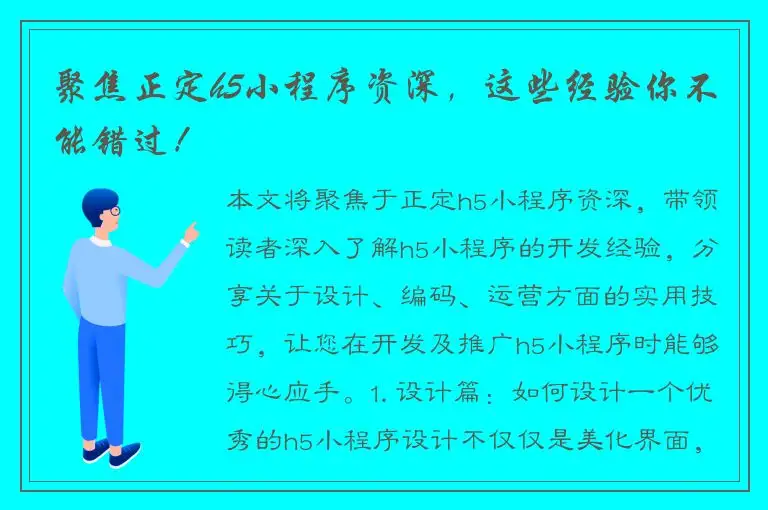 聚焦正定h5小程序资深，这些经验你不能错过！