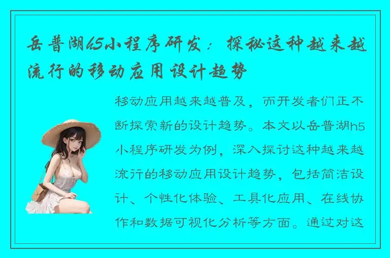 岳普湖h5小程序研发：探秘这种越来越流行的移动应用设计趋势