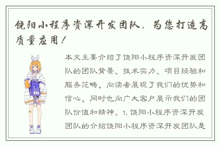 饶阳小程序资深开发团队，为您打造高质量应用！