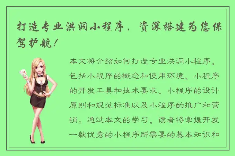 打造专业洪洞小程序，资深搭建为您保驾护航！