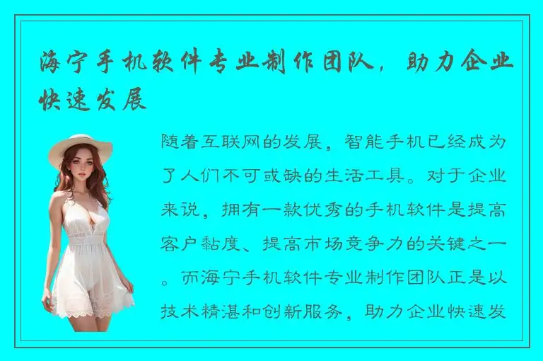 海宁手机软件专业制作团队，助力企业快速发展