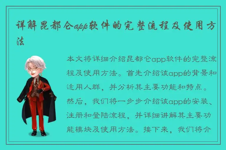 详解昆都仑app软件的完整流程及使用方法