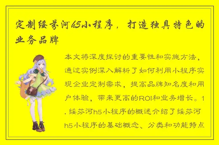 定制绥芬河h5小程序，打造独具特色的业务品牌