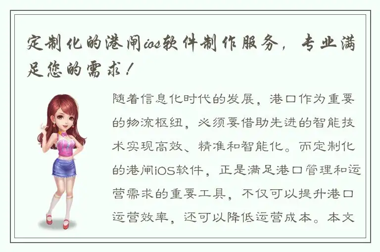 定制化的港闸ios软件制作服务，专业满足您的需求！