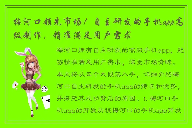 梅河口领先市场！自主研发的手机app高级制作，精准满足用户需求