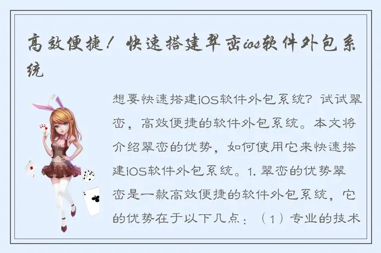 高效便捷！快速搭建翠峦ios软件外包系统