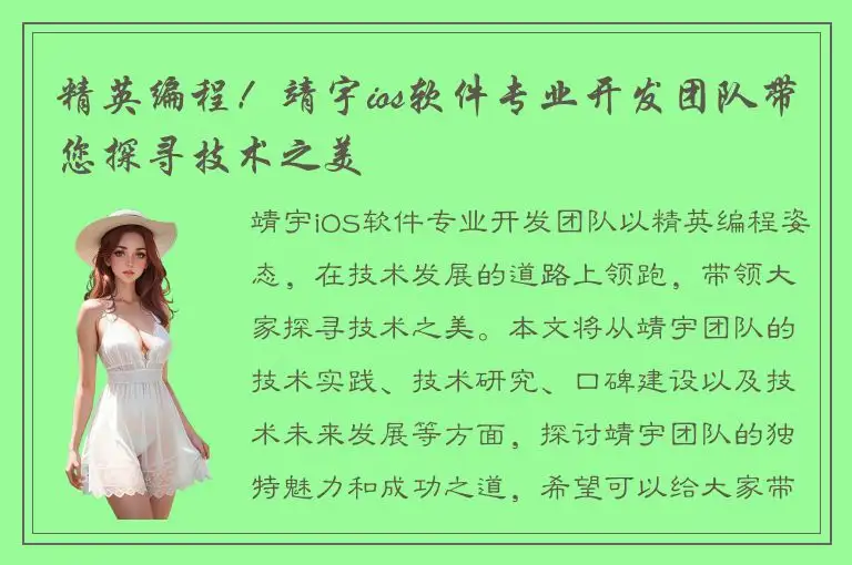 精英编程！靖宇ios软件专业开发团队带您探寻技术之美
