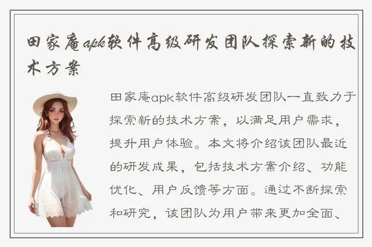 田家庵apk软件高级研发团队探索新的技术方案
