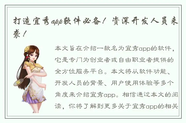 打造宜秀app软件必备！资深开发人员来袭！